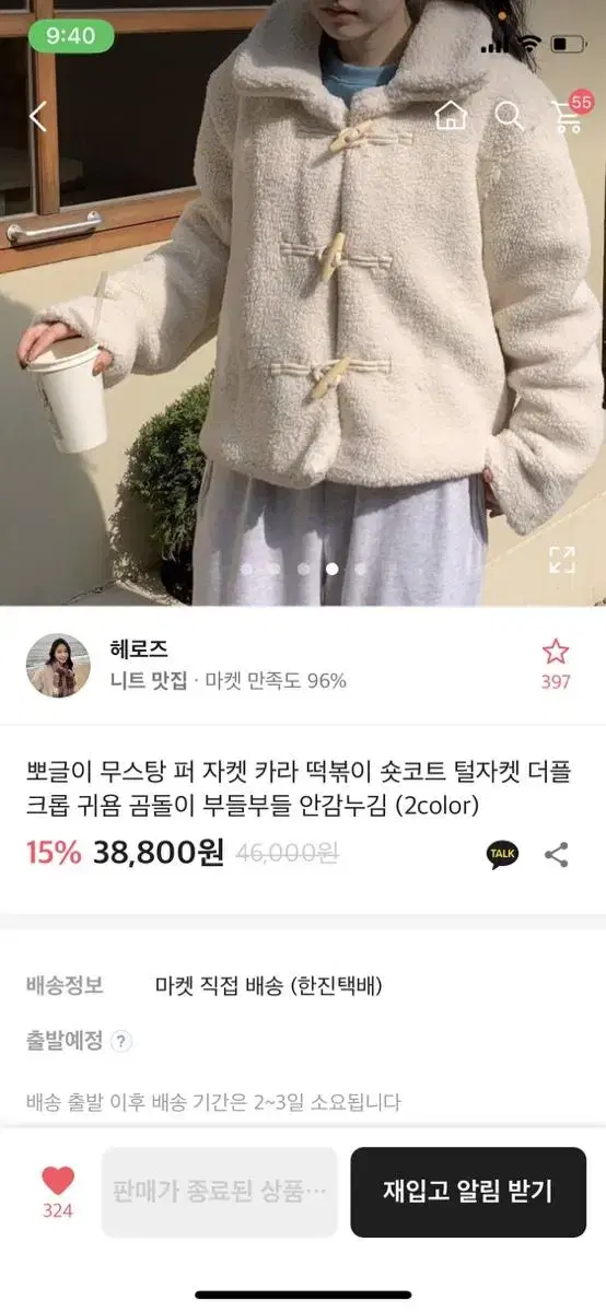 뽀글이 무스탕 퍼 자켓 카라 떡볶이 숏코트